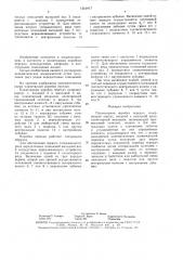 Планетарная коробка передач (патент 1551917)