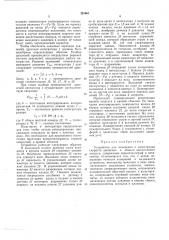 Устройство для измерения и регистрации скорости движения (патент 257684)