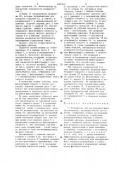 Устройство для регенерации фильтроэлементов (патент 1289532)