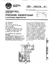 Устройство для определения координат (патент 1635179)