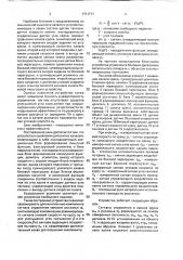 Устройство управления боковым движением летательного аппарата (патент 1751717) Устройство управления боковым движением летательного аппарата (патент 1751717)