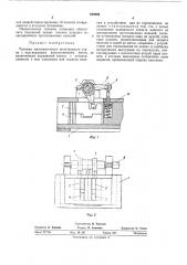 Тележка многониточного волочильного стана (патент 428809)