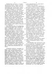 Устройство для просмотра ядерной фотоэмульсии (патент 1139271)