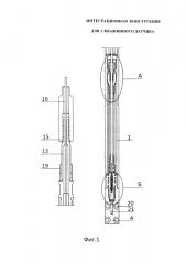 Интеграционная конструкция для скважинного датчика (патент 2601347)