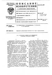 Оптический элемент для определения положения светового потока (патент 624189)