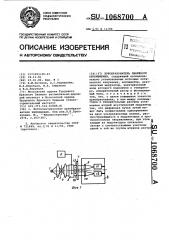 Преобразователь линейного перемещения (патент 1068700)