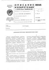 Динамометрический гидравлический ключ (патент 180145)