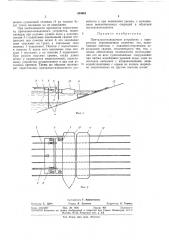 Причально-наводочное устройство (патент 354061)