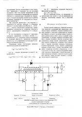 Транзисторный конвертор (патент 517115)