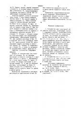 Устройство для санитарной обработки животных (патент 906467)
