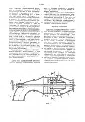 Смеситель (патент 1473824)