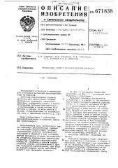 Мельница (патент 671838)