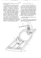 Ходовое устройство преимущенственно нарезчика швов (патент 636125)