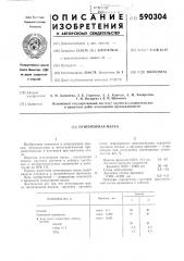 Огнеупорная масса (патент 590304)