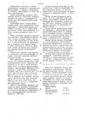 Шихта для переплава отходов ферросплавного производства (патент 1375672)