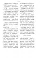 Автоматизированная оросительная система (патент 1358853)