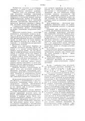 Стенд для испытания роликоопор ленточного конвейера (патент 1077841)