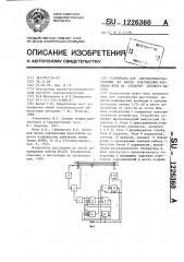 Устройство для определения расстояния до места повреждения изоляции жилы на оболочку силового кабеля (патент 1226360)