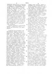 Устройство для вычисления сумм произведений (патент 905814)