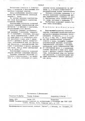 Фокусирующий коллектор солнечной энергии (патент 1562627)