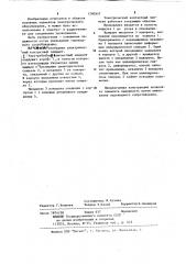Электрический контактный элемент (патент 1200357)