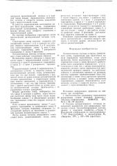 Автоматическая система останова реверсивного стана (патент 533413)