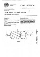 Веноэкстрактор (патент 1738267)