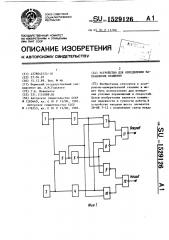 Устройство для определения направления вращения (патент 1529126)