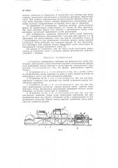 Устройство непрерывного действия для производства сухой штукатурки (патент 80816)