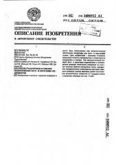 Способ градуировки и поверки геофизических автои аэрогаммарадиометров (патент 1686912)