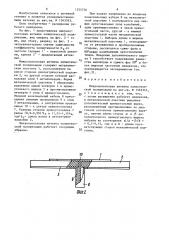 Микрополосковая антенна эллиптической поляризации (патент 1555736)
