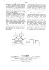 Циклическое запоминающее устройство (патент 541199)
