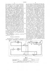 Противоскатное устройство транспортного средства (патент 1291469)