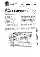 Система гарантированного электропитания (патент 1446676)