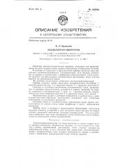 Осциллограф-эпюрограф (патент 140894)