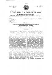 Способ исследования реакционной способности пуциоланических добавок (патент 51389)