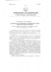Устройство для измерения сопротивления горных пород при электроразведке (патент 81483)