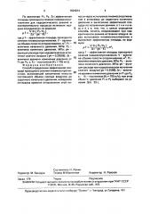 Способ определения эффективной площади проходного сечения пневмосопротивления (патент 1624214)