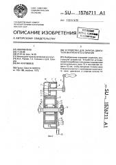 Устройство для запуска двигателя внутреннего сгорания (патент 1576711)