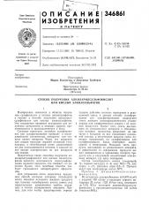 Способ получения алкиларилсульфокислот или кислых алкилсульфатов (патент 346861)