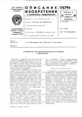 Устройство для автоматической установки диафрагмы (патент 176796)