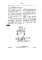 Приспособление к машине непрерывного литья для вытягивания отливки (патент 59032)