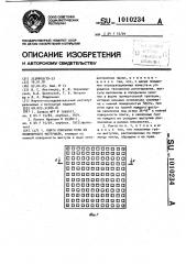 Плита покрытия пола из полимерного материала (патент 1010234)