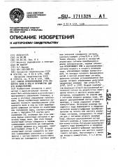 Способ преобразования угла поворота вала в код и устройство для его осуществления (патент 1711328)