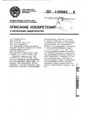 Устройство для автоматического регулирования уровня воды (патент 1168664)