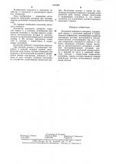 Коллектор доильного аппарата (патент 1301363)