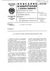 Закрытие проема вертикальной переборки судна (патент 653168)