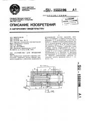 Устройство для вращения вала (патент 1555106)