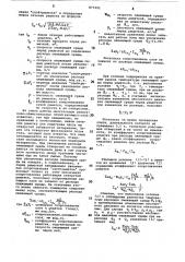 Способ определения живого сечения решетки работающего аппарата кипящего слоя (патент 877291)