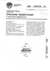 Вибронесущие направляющие (патент 1458129)